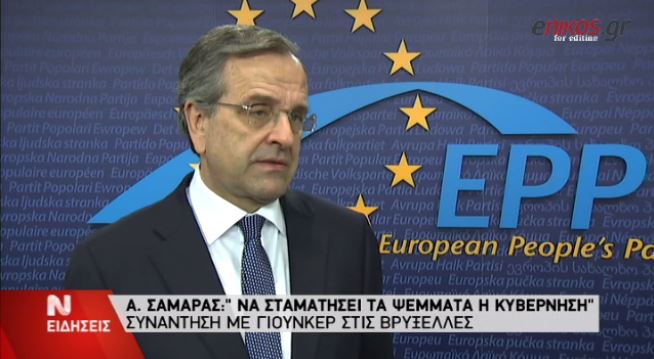 Σαμαράς: Να σταματήσει τα ψέματα η κυβέρνηση – ΒΙΝΤΕΟ