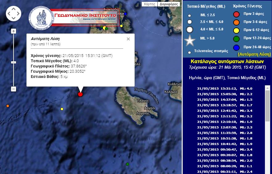 Σεισμός 4 Ρίχτερ δυτικά της Ζακύνθου – ΤΩΡΑ