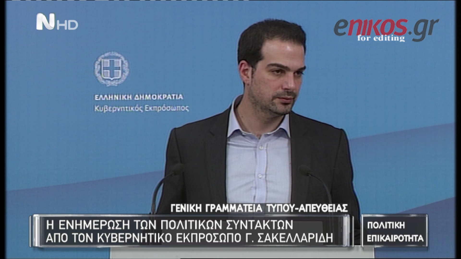 Σακελλαρίδης: Η απόφαση της 20ης Φεβρουαρίου είναι δεσμευτική για όλους – ΒΙΝΤΕΟ