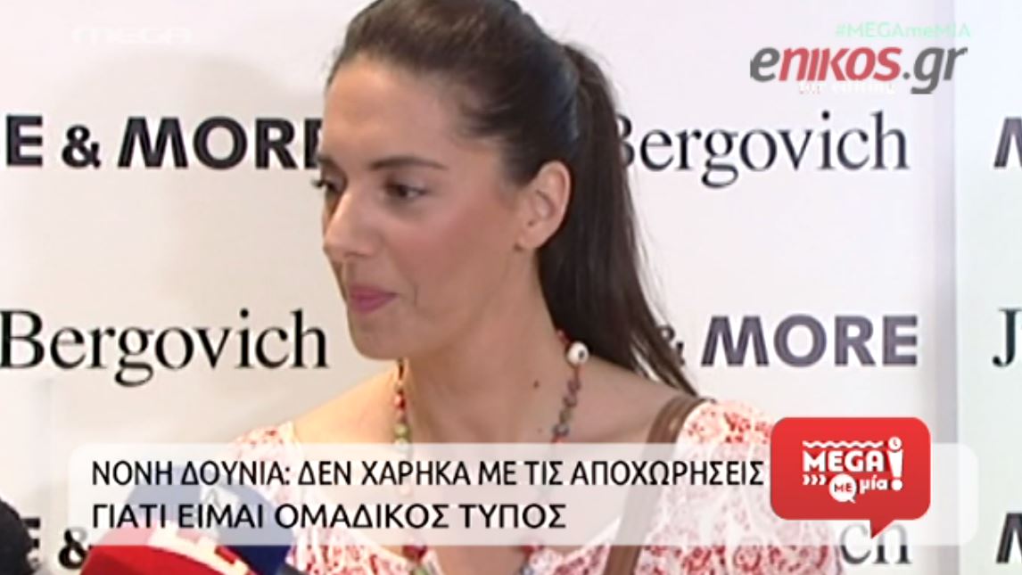 Η Δούνια για την αποχώρηση της Παπαβασιλείου – ΒΙΝΤΕΟ