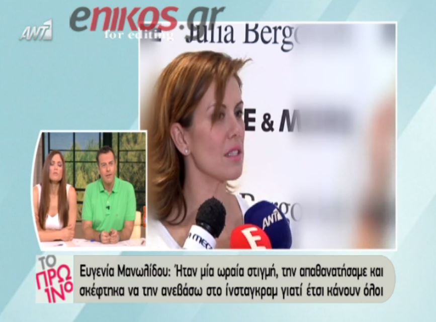 H Mανωλίδου πήρε άδεια από τον Άδωνι για την φωτό στο Instagram – BINTEO