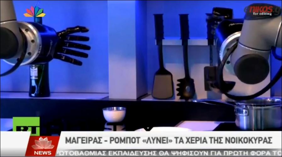 Αυτός είναι ο μάγειρας – ρομπότ – ΒΙΝΤΕΟ
