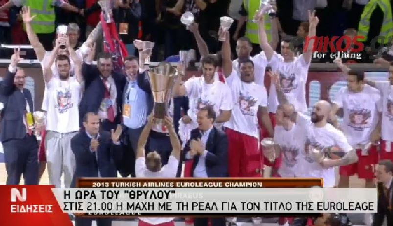 Η ώρα του Θρύλου στη Μαδρίτη – ΒΙΝΤΕΟ