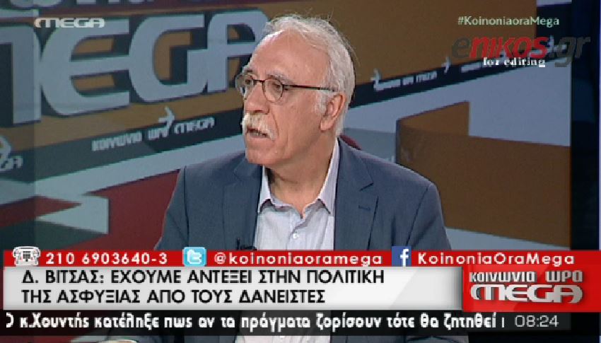 Βίτσας: Δεν υπάρχουν χρήματα για δόσεις δανειστών – ΒΙΝΤΕΟ