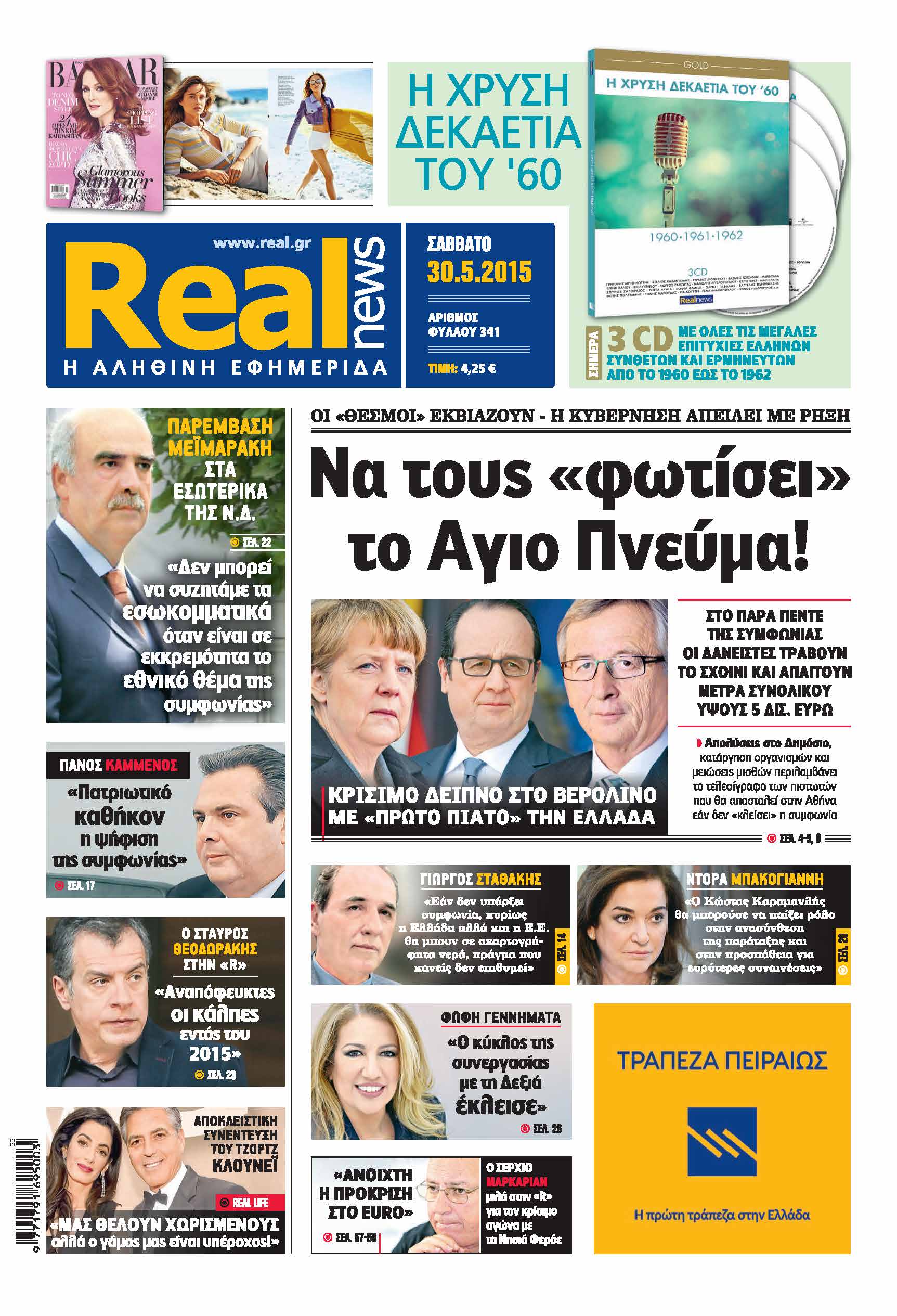 H Realnews που κυκλοφορεί