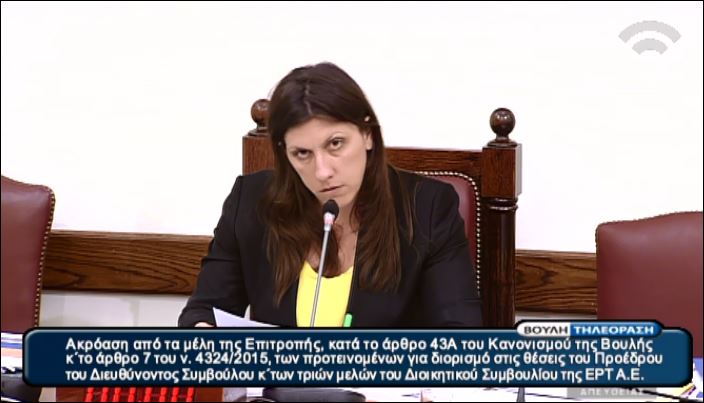 “Παρών” από Κωνσταντοπούλου για το διορισμό Ταγματάρχη στην ΕΡΤ