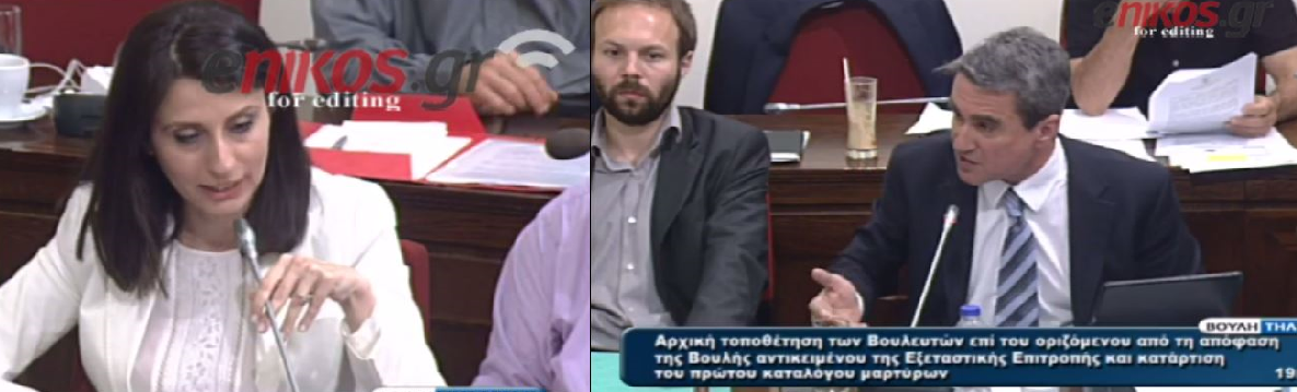 Κόντρα Κασιμάτη – Λοβέρδου στην Εξεταστική Επιτροπή – ΒΙΝΤΕΟ