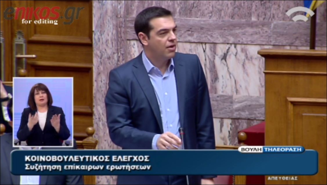 Τσίπρας: Δεν έχω έρθει εδώ για να με χειροκροτάτε – ΒΙΝΤΕΟ