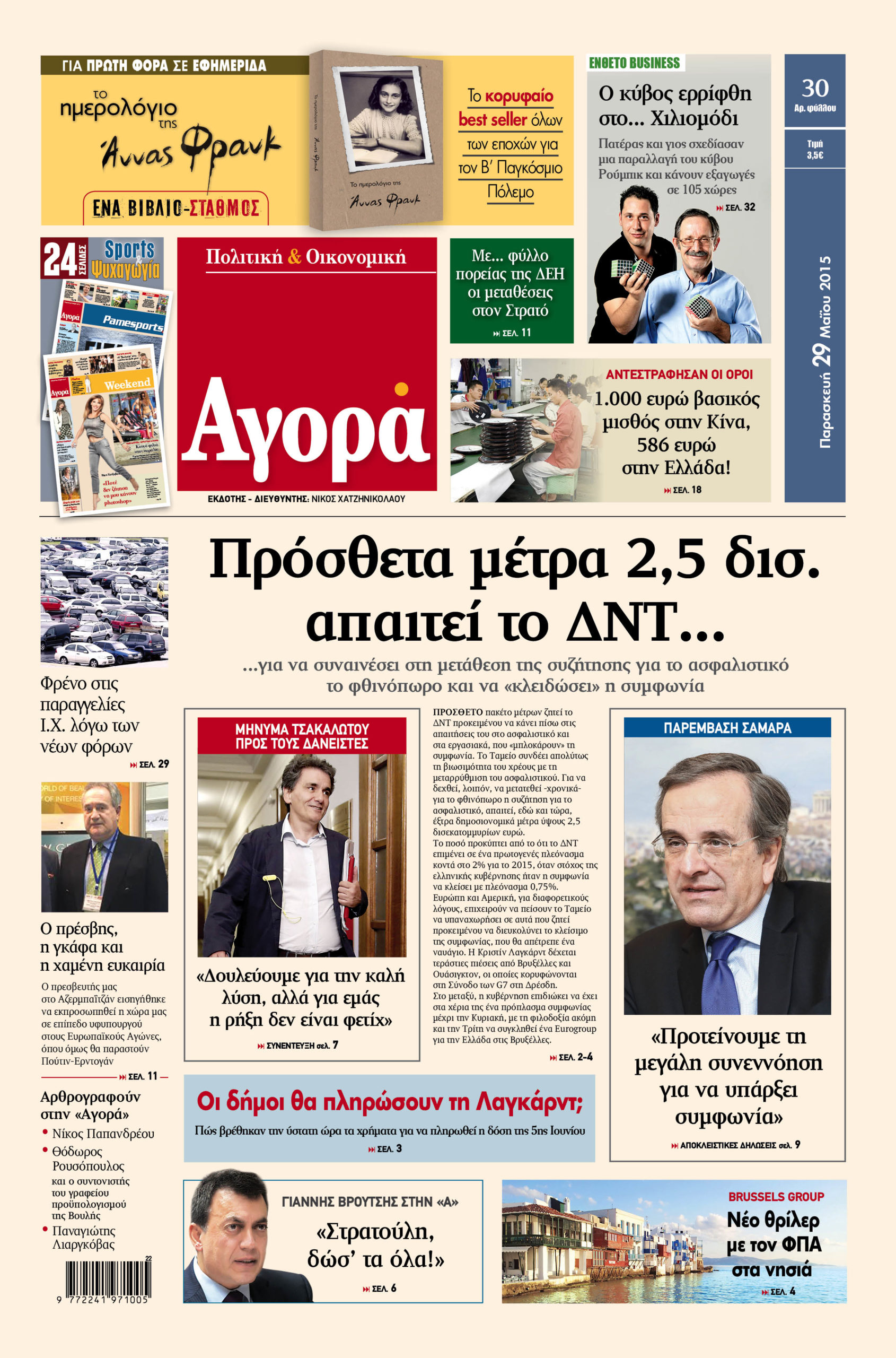 H «Αγορά» που κυκλοφορεί σήμερα