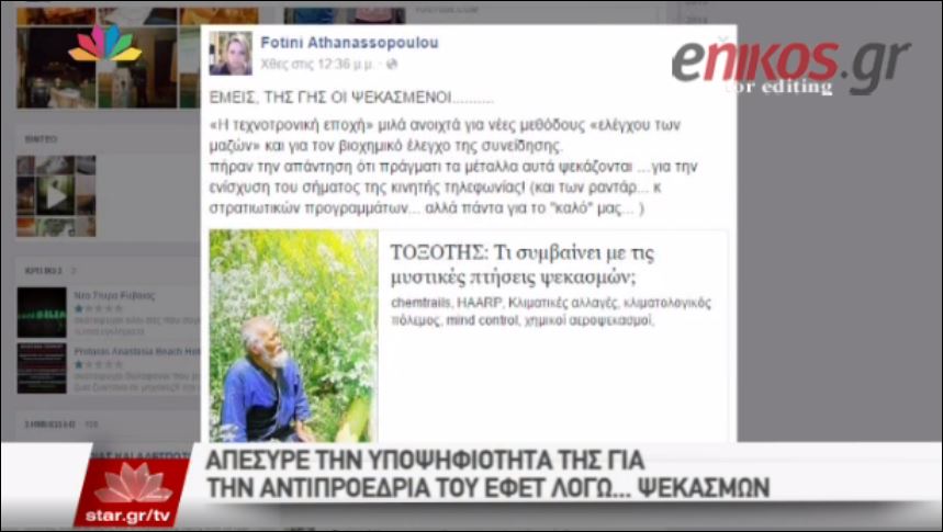 Απέσυρε την υποψηφιότητά της λόγω των… ψεκασμών – ΒΙΝΤΕΟ