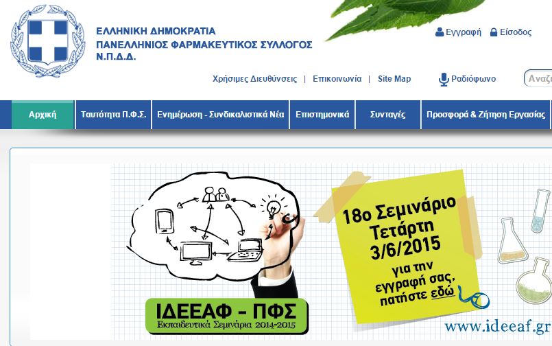 Προσοχή – Παράνομη ιστοσελίδα πώλησης φαρμάκων εντόπισε ο ΠΦΣ