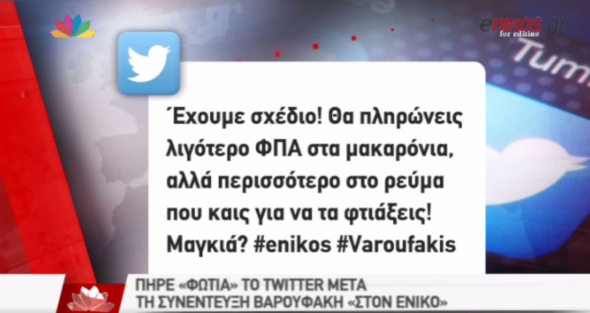 Πήρε “φωτιά” το Twitter από τη συνέντευξη Βαρουφάκη “στον ενικό” – ΒΙΝΤΕΟ