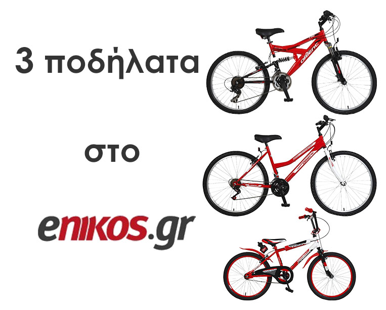 Κέρδισε ποδήλατο από το enikos.gr