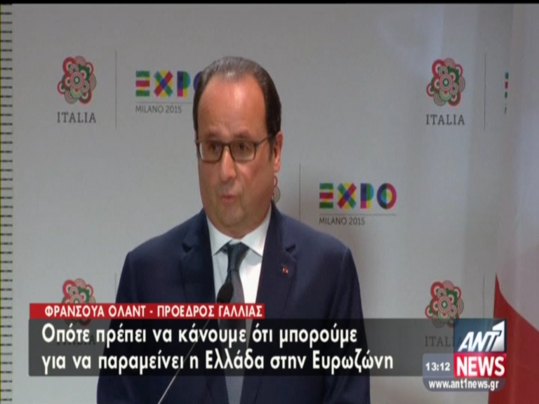 Ολάντ: Συνολική και βιώσιμη συμφωνία με την Ελλάδα