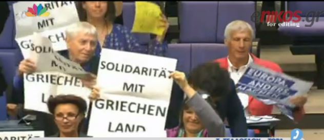 Συνθήματα υπέρ της Ελλάδας στη γερμανική Βουλή- ΒΙΝΤΕΟ