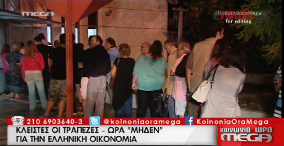 Ουρές τη νύχτα έξω από τις τράπεζες – ΒΙΝΤΕΟ