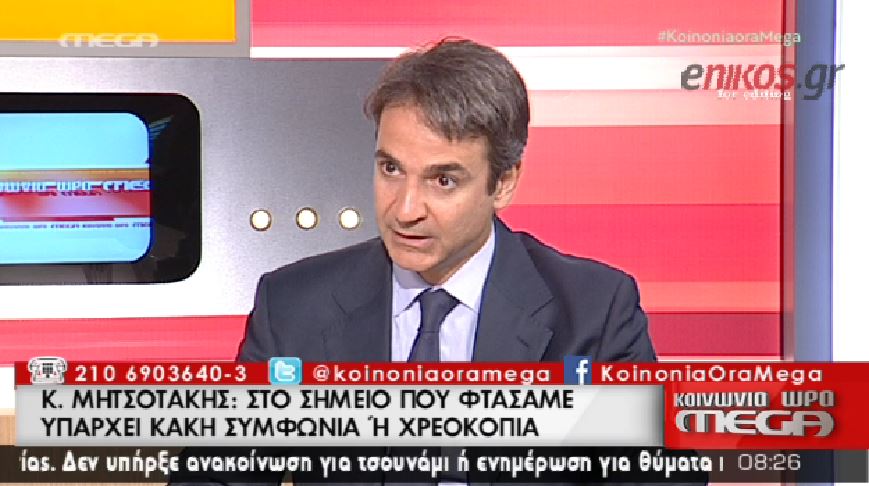 Κακή συμφωνία ή χρεοκοπία βλέπει ο Μητσοτάκης – ΒΙΝΤΕΟ