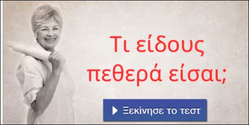 Τεστ – Τι είδους πεθερά είσαι;