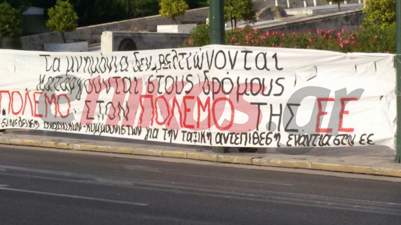 Συγκέντρωση υπέρ του “όχι” στο Σύνταγμα – ΦΩΤΟ – ΤΩΡΑ