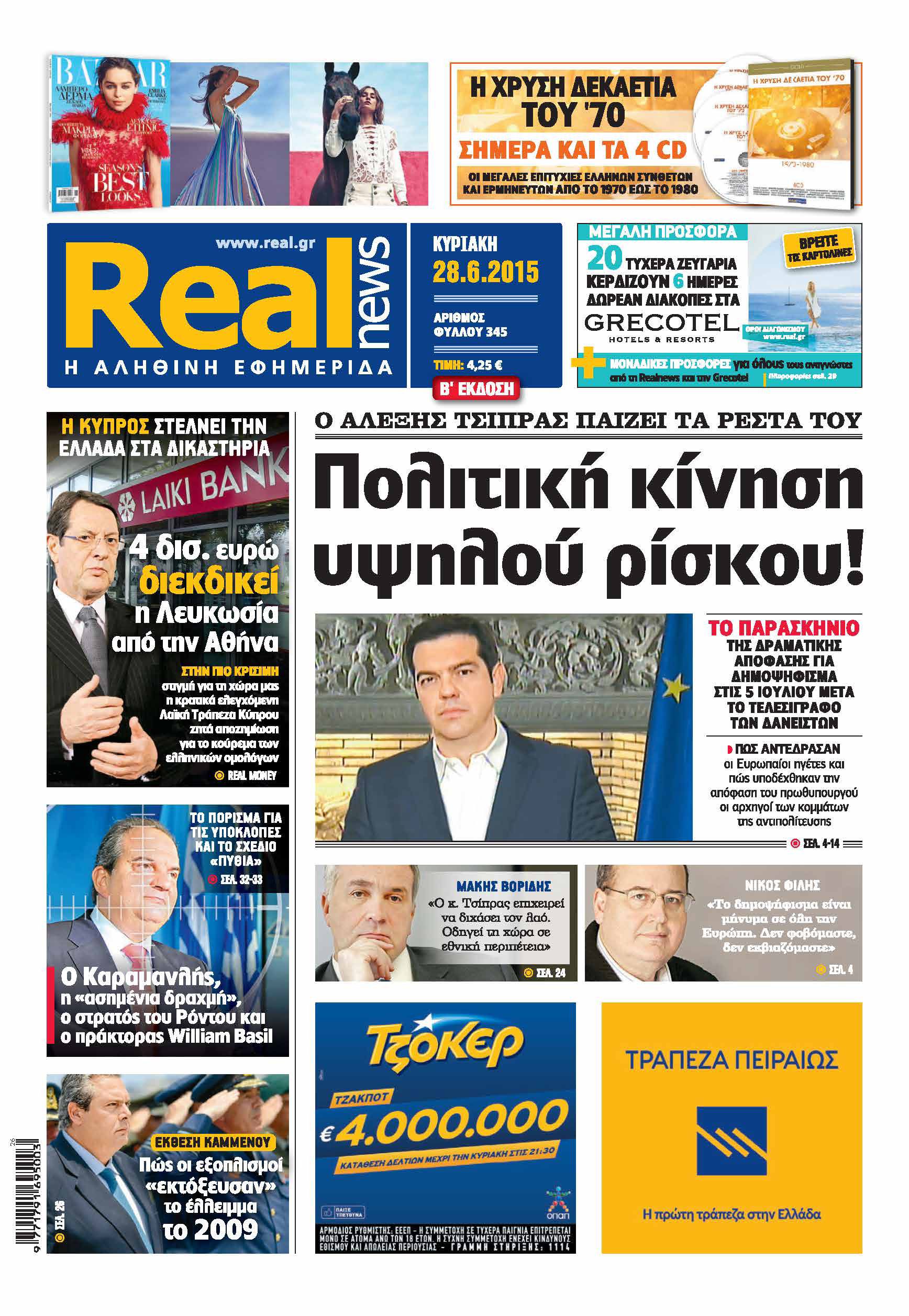 H Realnews που κυκλοφορεί