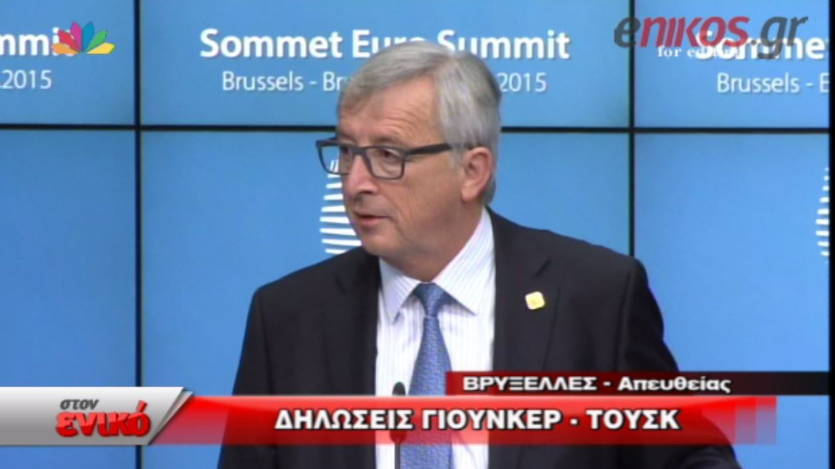 Γιούνκερ: Δεν συζητήσαμε για capital control – ΒΙΝΤΕΟ