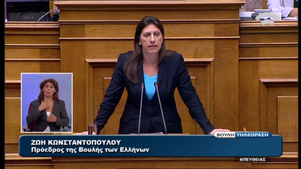 Κωνσταντοπούλου: Οι πολίτες σιχάθηκαν να φοβούνται – ΒΙΝΤΕΟ