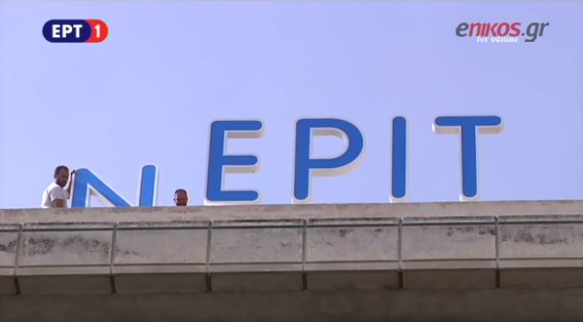 Βίντεο για το “μαύρο” από την ΕΡΤ