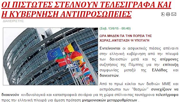 Νέο άρθρο στο Iskra: Στέλνουν τελεσίγραφα και η κυβέρνηση αντιπροσωπείες