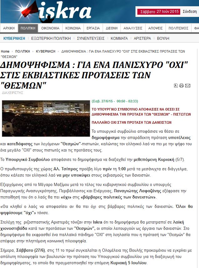 Ιskra: Θα κληθεί ο λαός να αποφασίσει αν θα πει όχι στις βάρβαρες πολιτικές των δανειστών