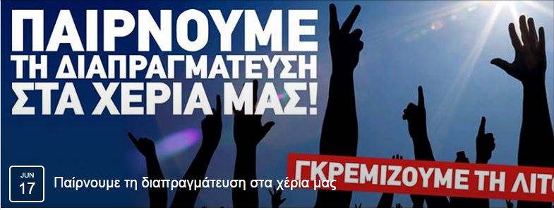 Συγκεντρώσεις με σύνθημα “Γκρεμίζουμε τη λιτότητα” σήμερα