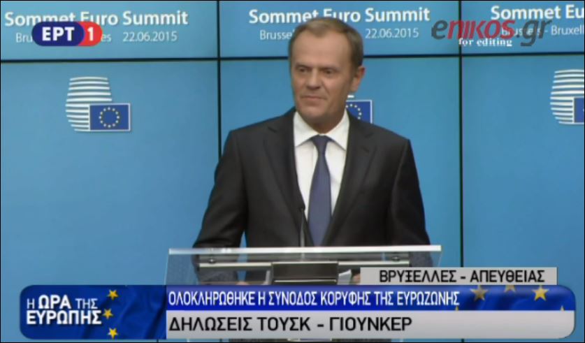 Τουσκ: Η ελληνική πρόταση έκανε ένα ουσιαστικό βήμα – ΒΙΝΤΕΟ