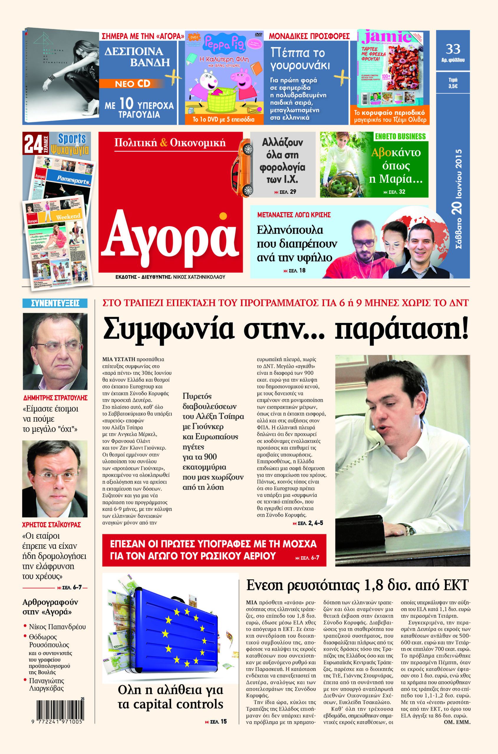 H «Αγορά» που κυκλοφορεί σήμερα – 20/6/2015