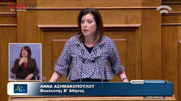 Οι αιχμές της Ασημακοπούλου για την “ωραία ημέρα” του Βαρουφάκη – ΒΙΝΤΕΟ