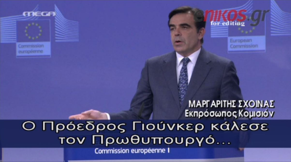 Κομισιόν: Γιούνκερ – Τσίπρας συμφώνησαν να παραμείνουν σε επαφή – ΒΙΝΤΕΟ