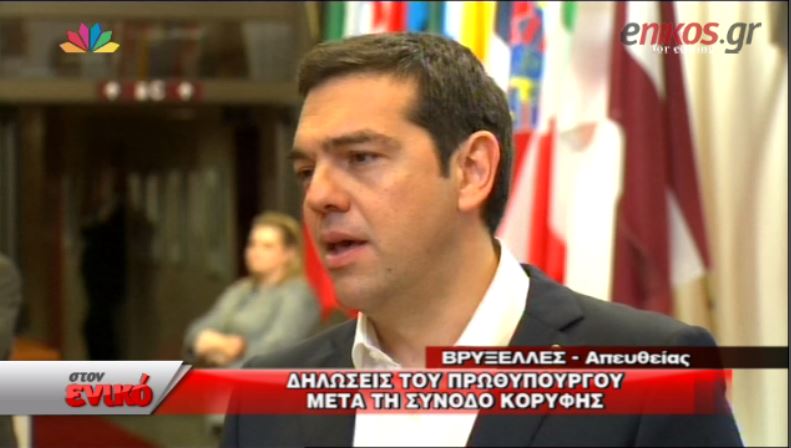 Τσίπρας: Η μπάλα βρίσκεται πλέον στο γήπεδο της Ευρωπαϊκής ηγεσίας – ΒΙΝΤΕΟ