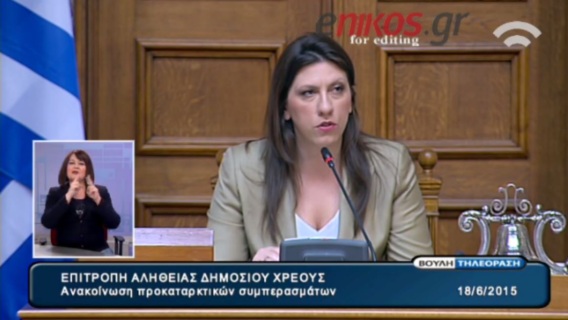 Τη λίστα με τους δημοσιογράφους θα ζητήσει από το ΔΝΤ η Κωνσταντοπούλου – ΒΙΝΤΕΟ