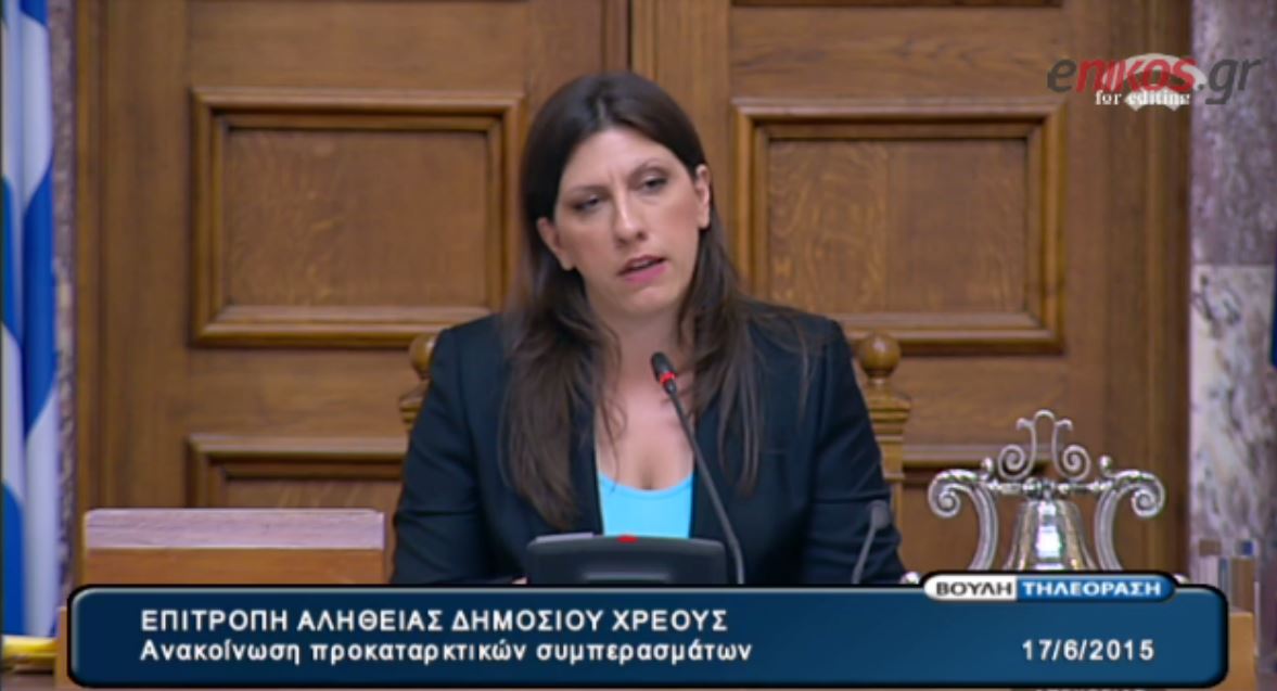 Η Κωνσταντοπούλου επέστρεψε την έκθεση του Στουρνάρα ως «απαράδεκτη» – ΒΙΝΤΕΟ