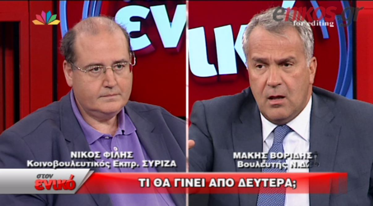 Άγρια κόντρα Φίλη – Βορίδη – ΒΙΝΤΕΟ