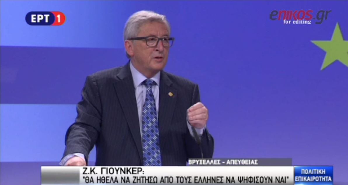 Γιούνκερ: Μην αυτοκτονήσουν οι Έλληνες – Να ψηφίσουν “ναι” – ΒΙΝΤΕΟ