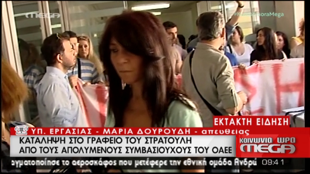 Συμβασιούχοι του ΟΑΕΕ κατέλαβαν το γραφείο του Στρατούλη – ΤΩΡΑ