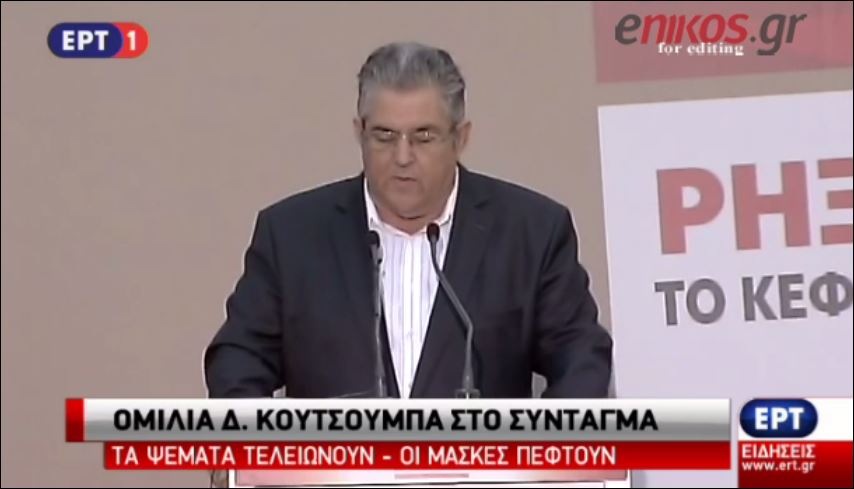 Κουτσούμπας: Ο λαός πρέπει να πει το μεγάλο “όχι” στη συμφωνία – ΒΙΝΤΕΟ