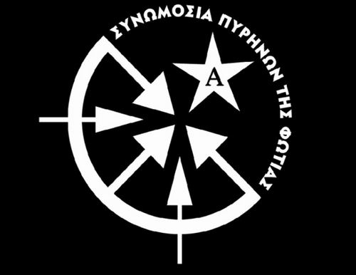 Το μήνυμα των “Πυρήνων” για τον αυτόχειρα του Βόλου