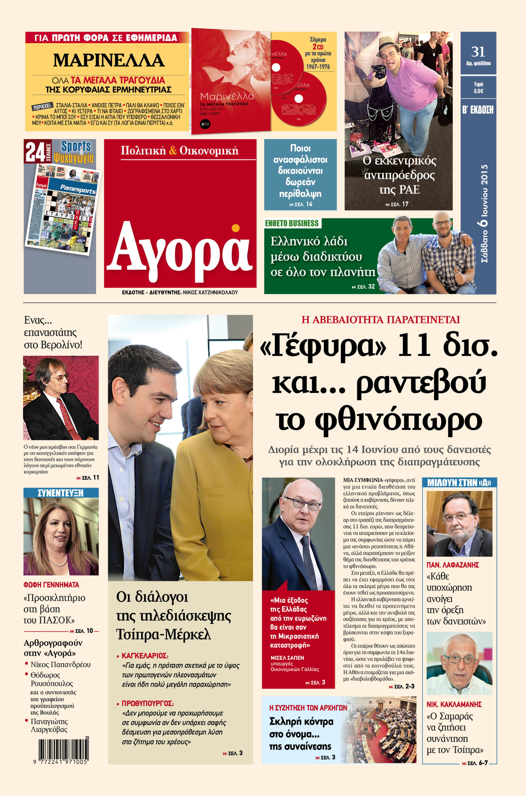H «Αγορά» που κυκλοφορεί σήμερα 6/6/2015