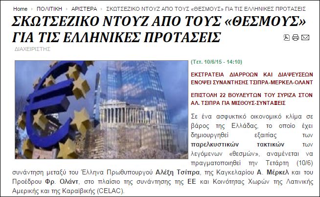 Νέο άρθρο στο Iskra: Σκωτσέζικο ντουζ από τους “Θεσμούς”
