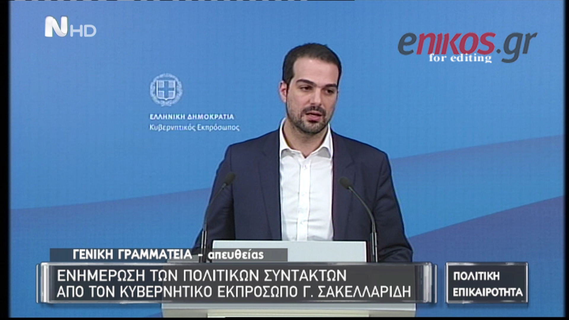 Διέψευσε ο Σακελλαρίδης το “τηλεφώνημα” στον Γιούνκερ