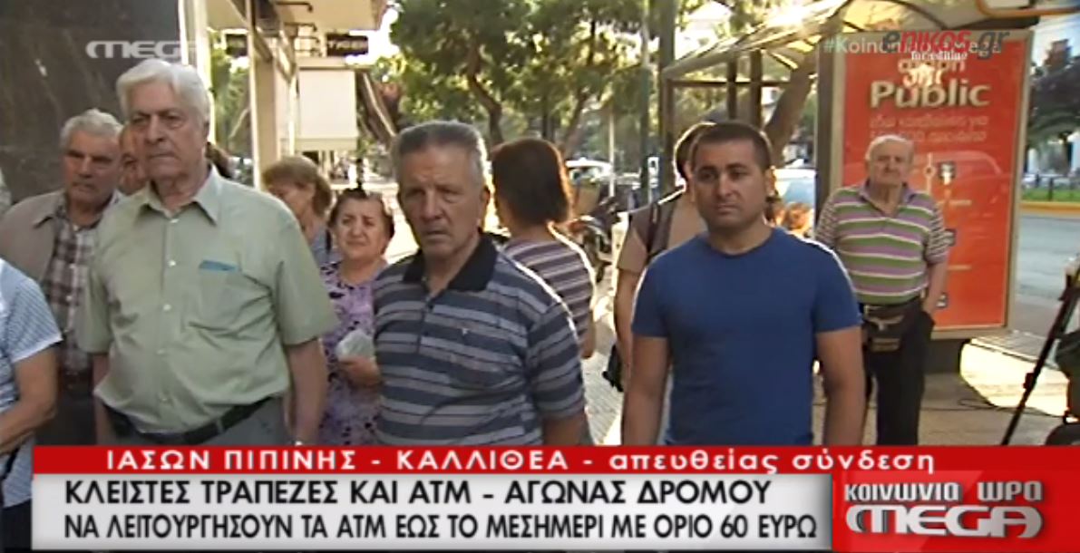 Συνταξιούχοι έξω από τις τράπεζες χωρίς κάρτα ανάληψης – ΒΙΝΤΕΟ