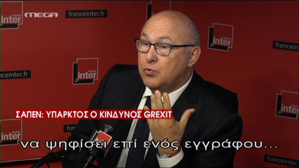 Σαπέν: Υπαρκτός ο κίνδυνος Grexit – ΒΙΝΤΕΟ