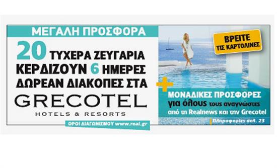 Ακόμη τρεις τυχεροί της Realnews που κερδίζουν δωρεάν διακοπές στα ξενοδοχεία της Grecotel