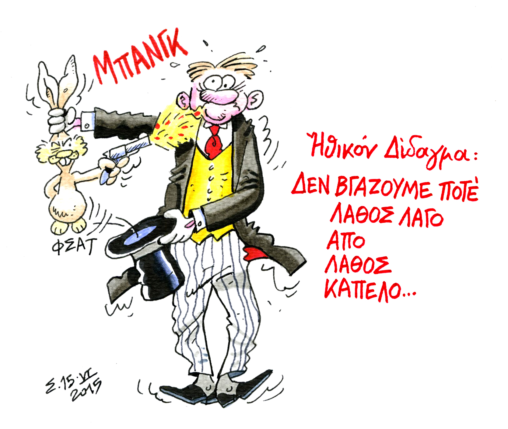 Δράκοι αδάκρυτοι