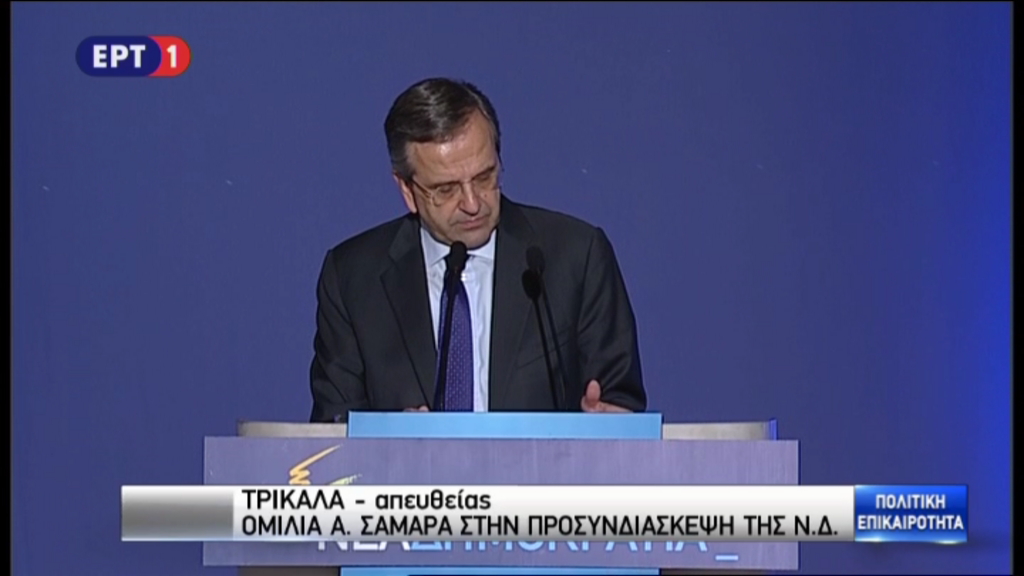 Σαμαράς: Η Κωνσταντοπούλου είναι τύραννος – ΒΙΝΤΕΟ